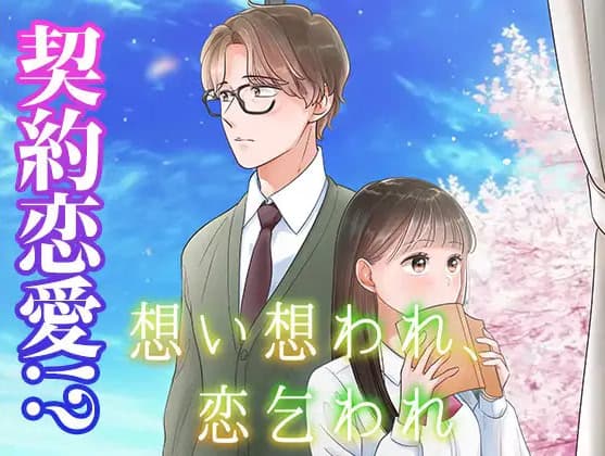Omoi Omoware Koi Koware cover