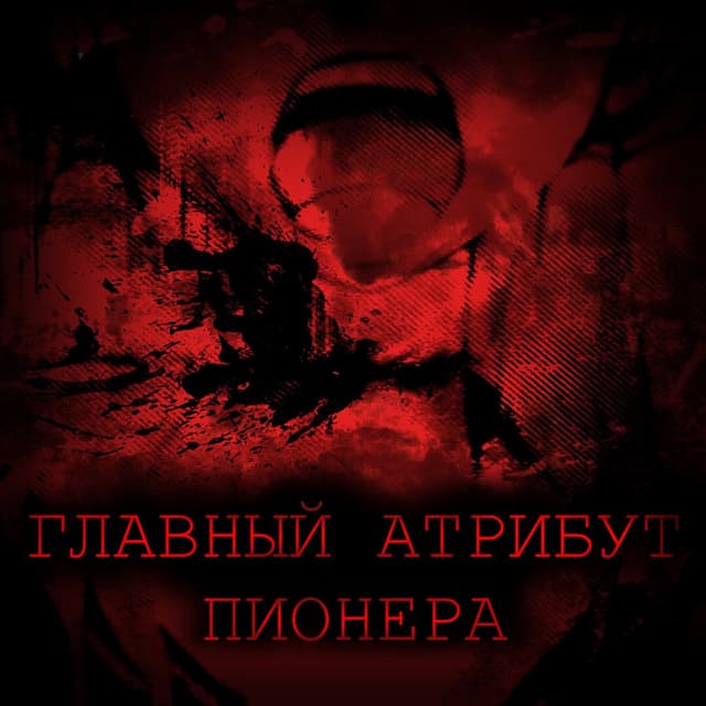 Glavnyj Atribut Pionera cover