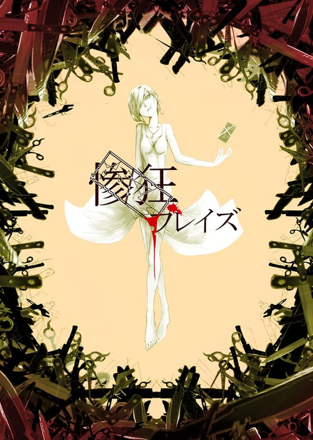 Sankyou Blaze cover