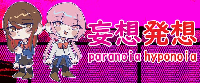 妄想発想 Paranoia Hyponoia cover
