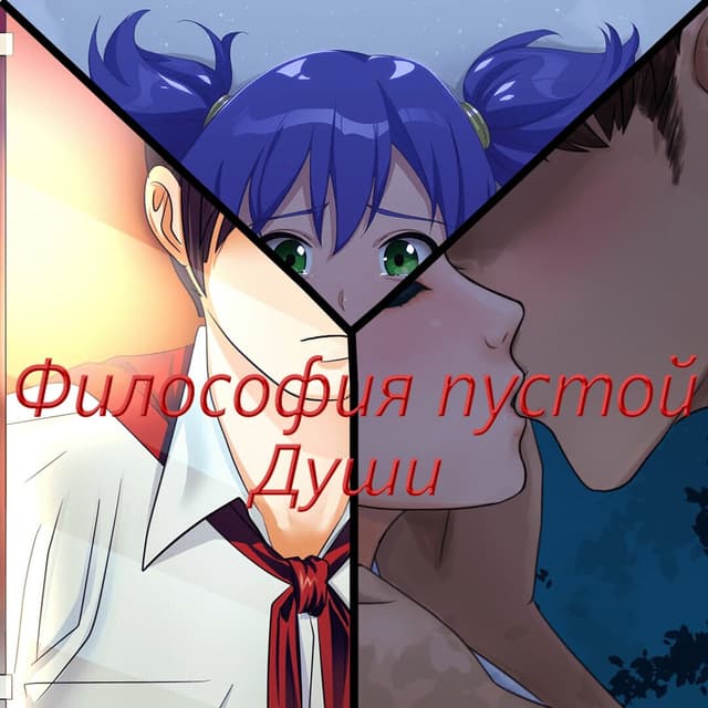 Filosofija pustoj dushi cover