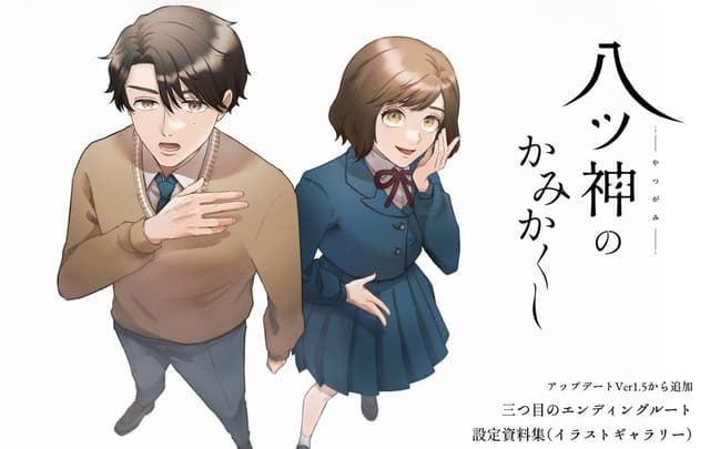 Yatsugami no Kamikakushi cover