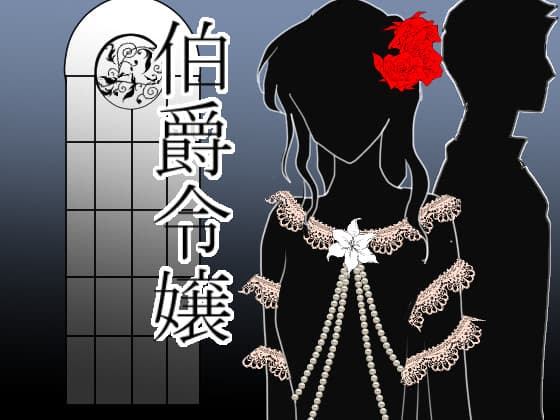 Hakushaku Reijou cover