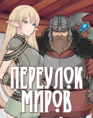 Pereulok mirov cover