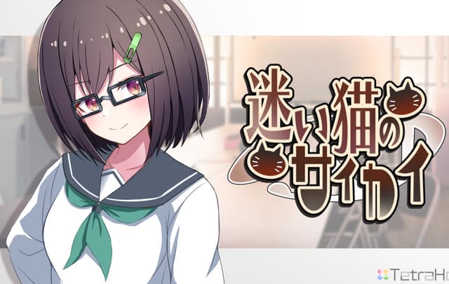 Mayoi Neko no Saikai cover