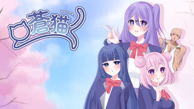 Aoneko cover
