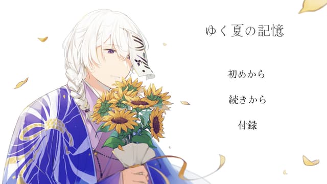Yuku Natsu no Kioku cover