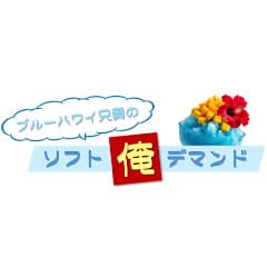 Blue Hawaii Aniki's Soft Ore Demand cover