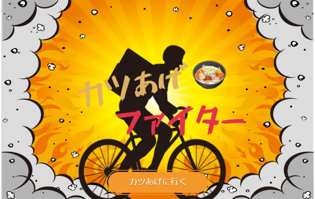 Katsuage Fighter cover