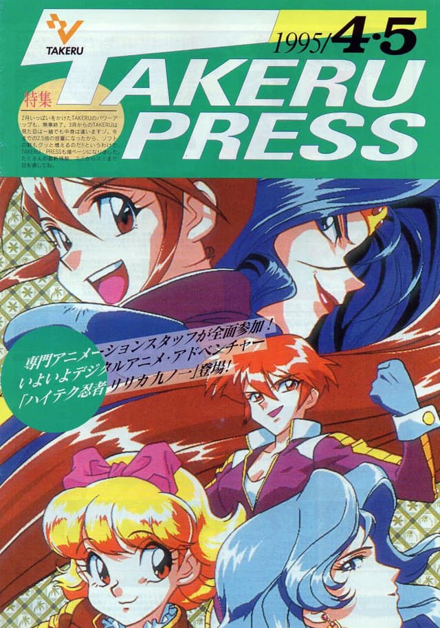 High-Tech Ninja Ririka Kyuu no ichi dai 1-wa - Zenpen Ubawareta go Shirushi no Sho cover