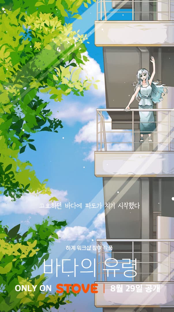 Badaui Yuryeong cover