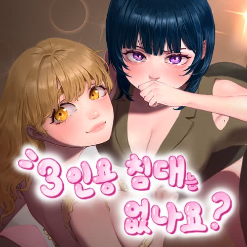 Saminyong Chimdaeneun Eomnayo? cover