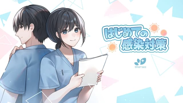 Hajimete no Kansen Taisaku cover