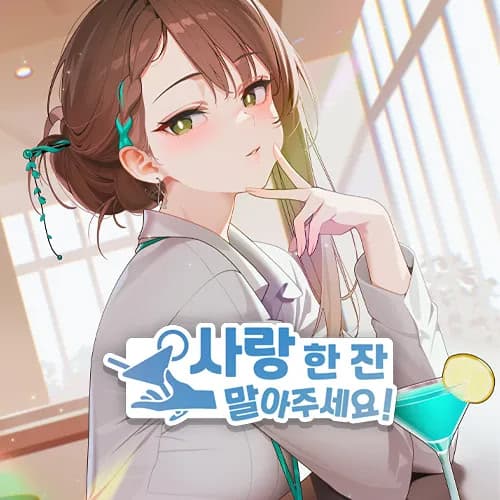 Sarang Han Jan Marajuseyo! cover