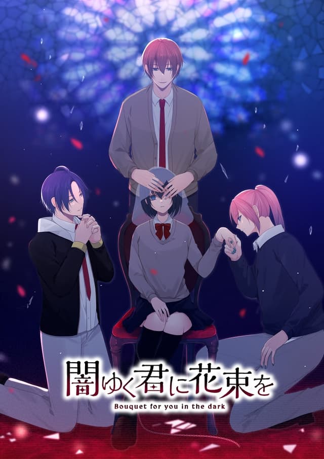 Yamiyuku Kimi ni Hanataba o ～Bouquet for you in the dark～ cover