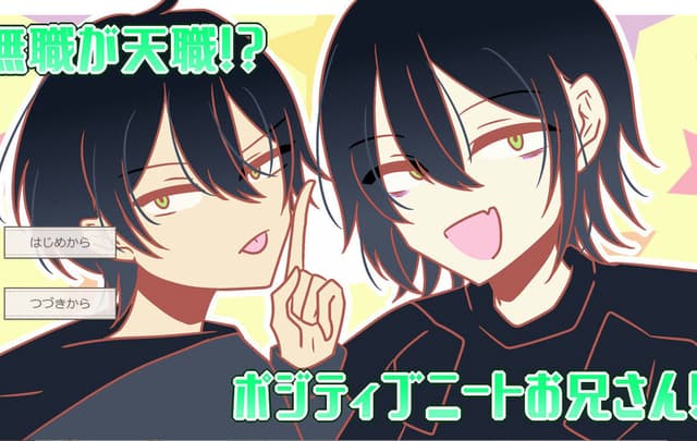 Mushoku ga Tenshoku!? Positive NEET Onii-san!! cover