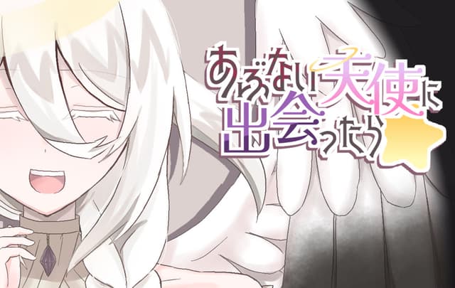 Abunai Tenshi ni Deattara☆ cover