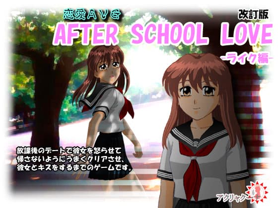 AFTER SCHOOL LOVE -Like Hen- cover
