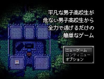 Heibon na Danshi Koukousei ga Abunai Danshi Koukousei Kara Zenryoku de Nogeru Dake no Kantan na Game cover