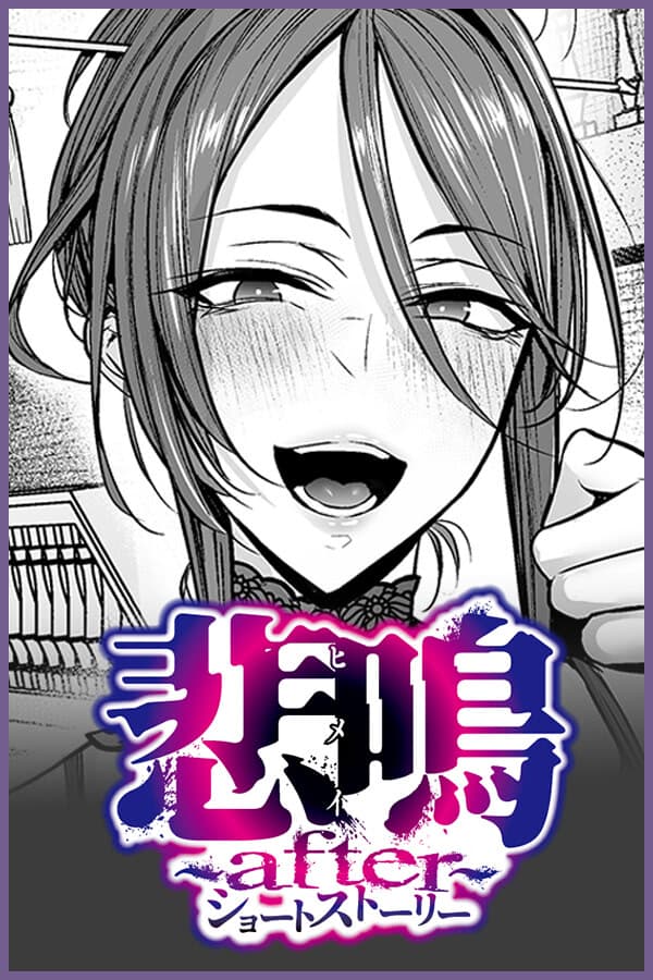 Scream ～After～ Short Story cover