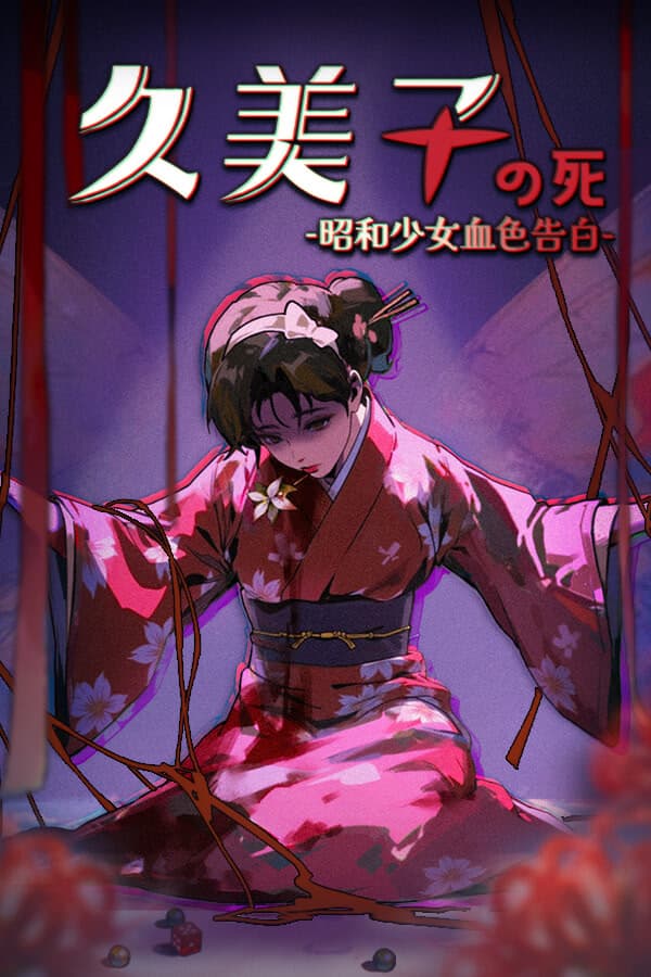 Jiumeizi zhi Si cover