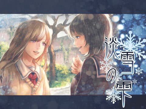 Awayuki no Shizuku cover