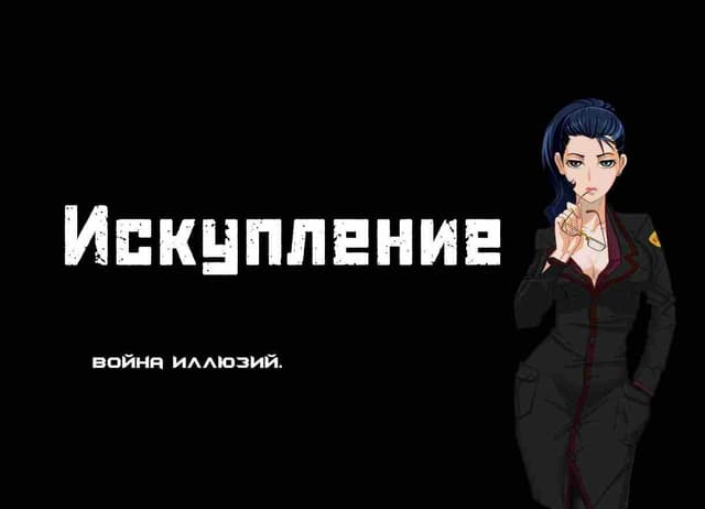 Iskuplenie cover