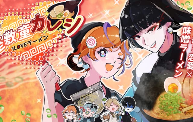Zashikiwarashi Kareshi I LOVE Ramen cover