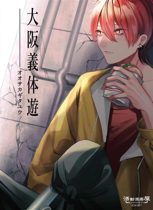 Osaka Gitai Yu cover