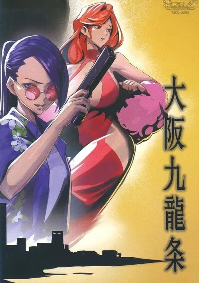 Osaka Kowloonjo cover