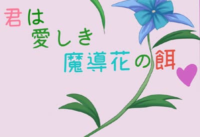You Are the Beloved Feed of the Mageblossom cover