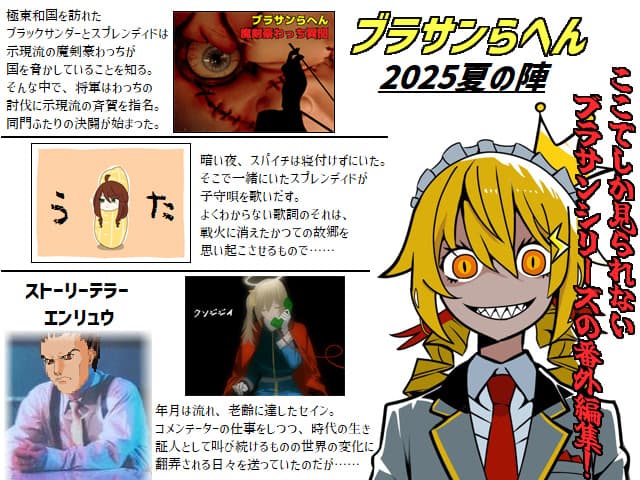 BlaThunrahen 2025 Natsu no Jin cover