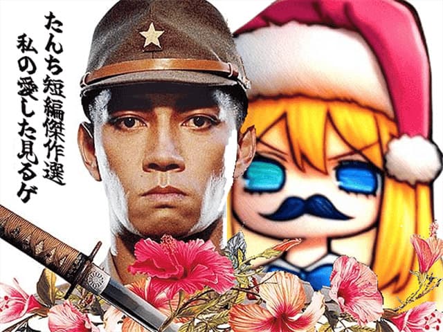 Tanchi Tanpen Kessakusen Watashi no Aishita Miru-ge cover