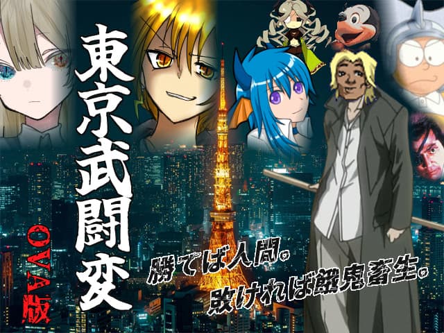 Tokyo Butouhen OVA Ban cover