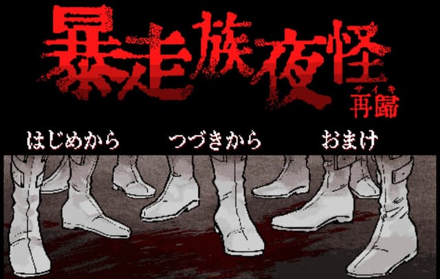 Bousouzoku Yoru Kai Saiki cover