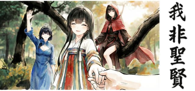 Wo Fei Shengxian cover