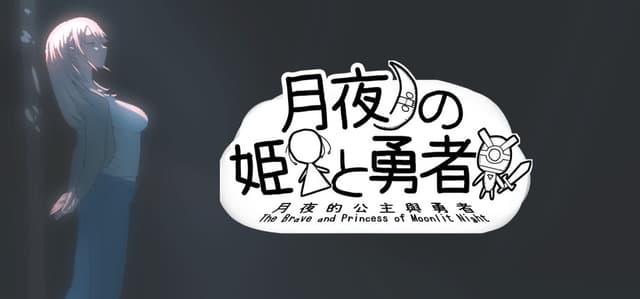 The Brave and Princess of Moonlit Night cover