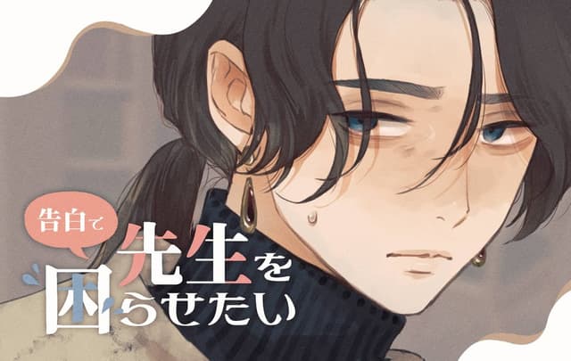 Kokuhaku de Sensei o Komarasetai cover