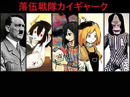 Rakugo Sentai Kaigyaaku cover
