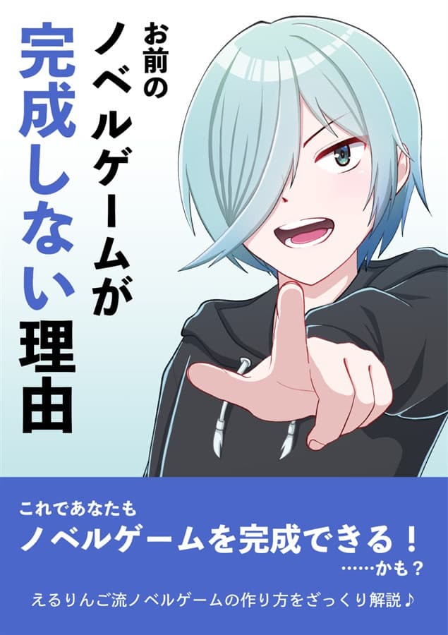 Omae no Novel Game ga Kansei Shinai Riyuu cover