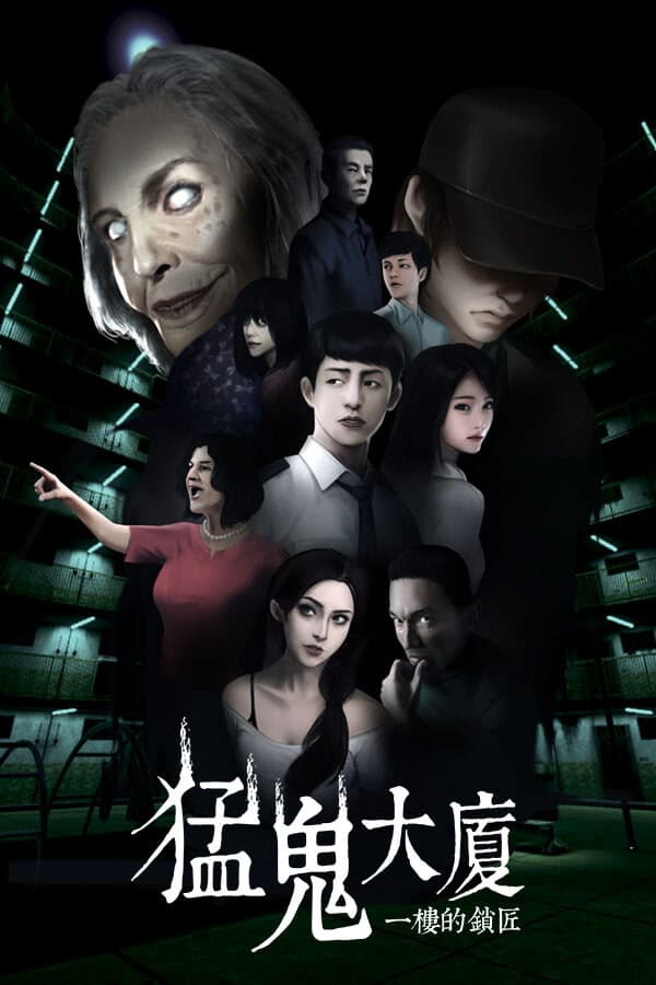 The Haunted Building: The Locksmith on the First Floor cover