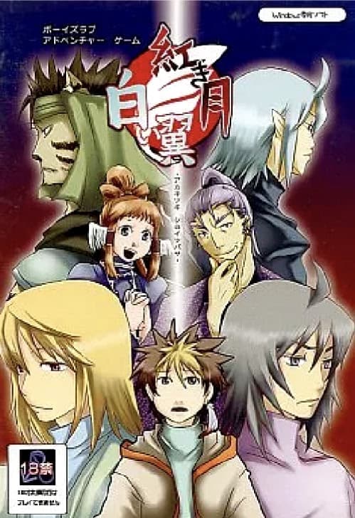 Akaki Tsuki Shiroi Tsubasa cover