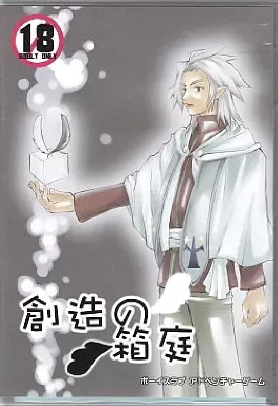 Sozo no Hakoniwa cover