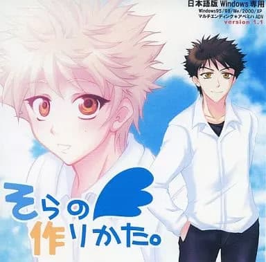 Sora no Tsukurikata. cover