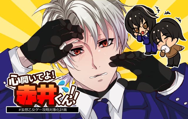 Kokoro Hiraite yo Akai-kun!! cover