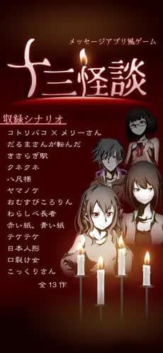 Juusan Kaidan cover