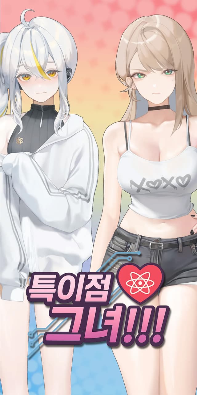 Teugijeom Geunyeo cover