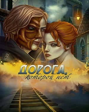 Doroga, kotoroj net cover