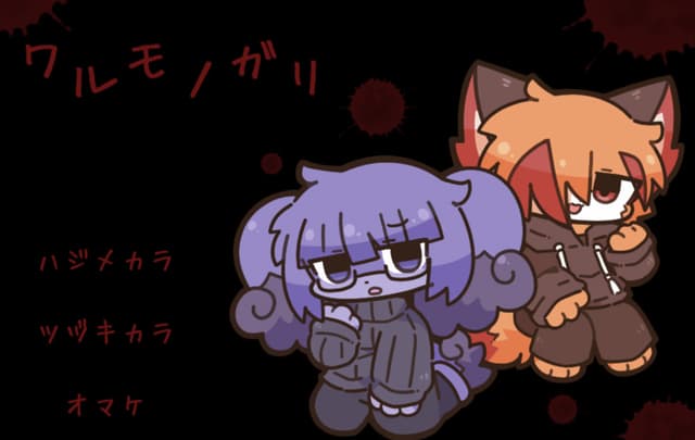 Warumonogatari cover