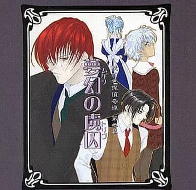 Kohakuiro Tantei Kitan - Daisan Maku - Mugen no Toriko cover